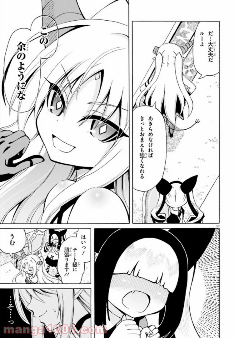 ページ 9 — 第13話
