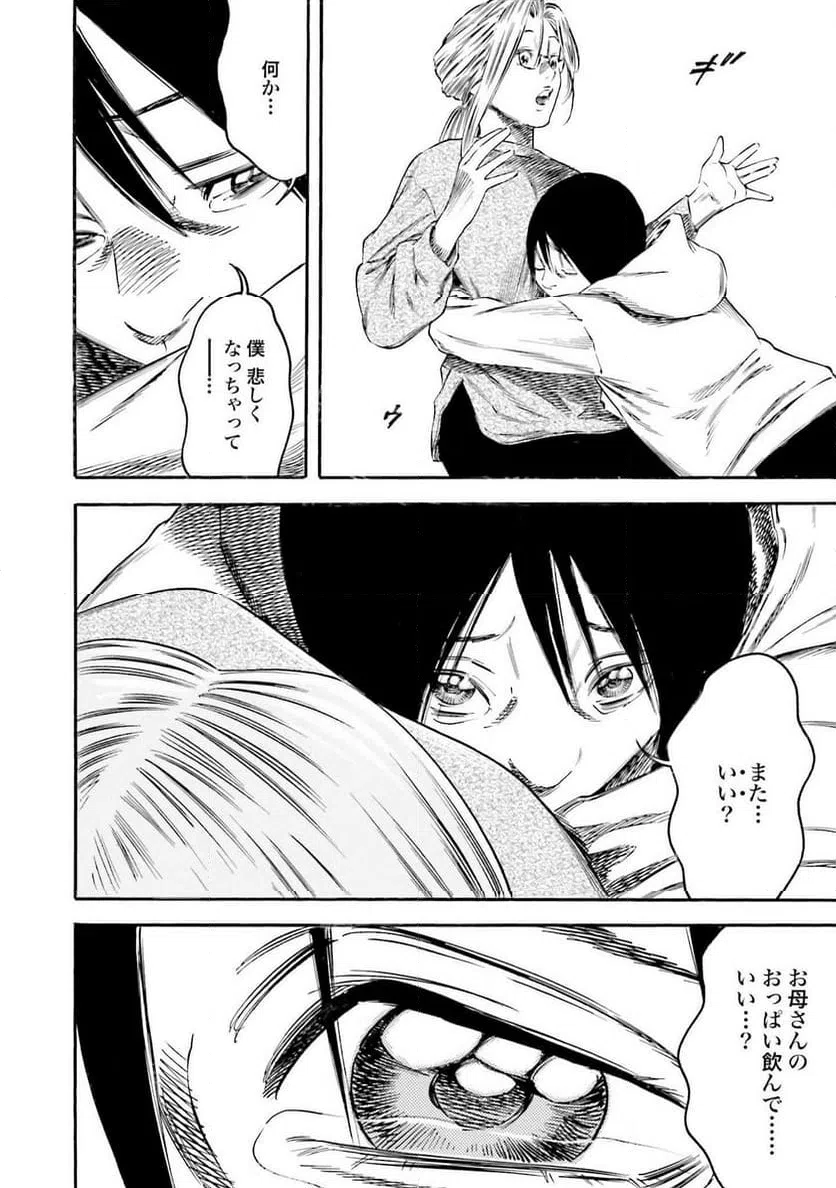 ページ 30 — 第3話