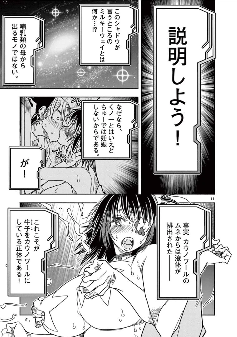 ページ 11 — 第56話