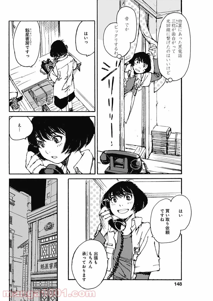 ページ 4 — 第4話