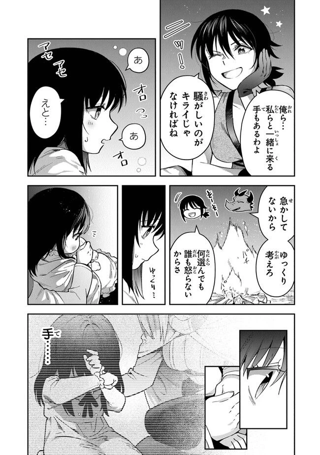ページ 8 — 第29話