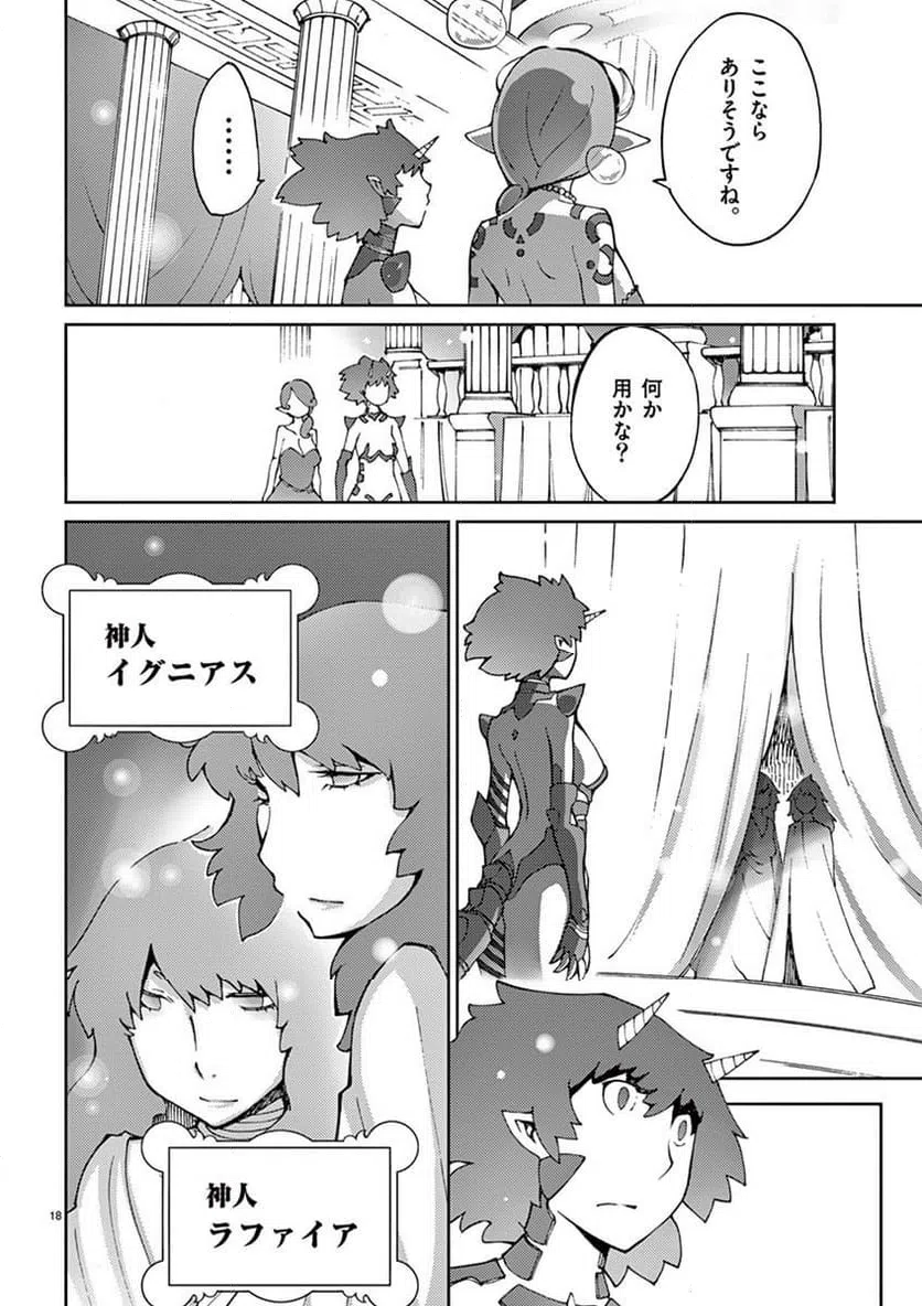 ページ 18 — 第76話