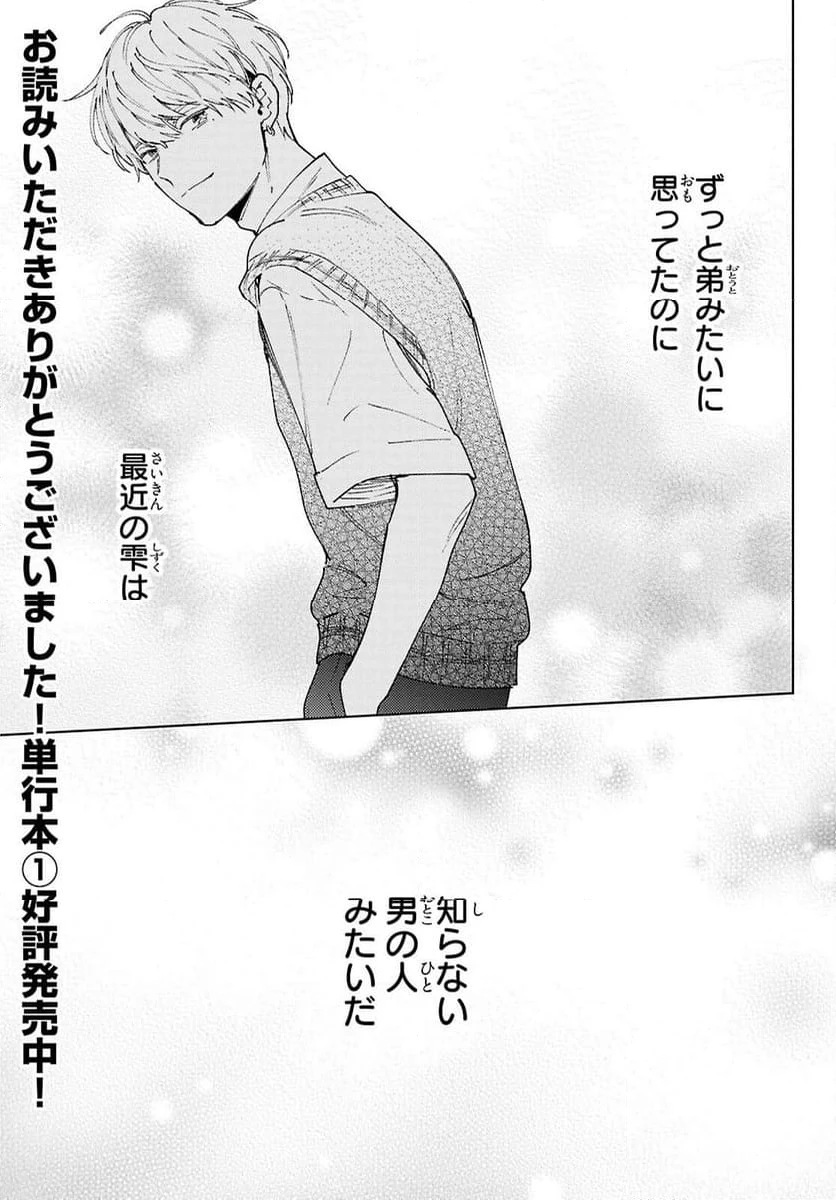 ページ 35 — 第2話