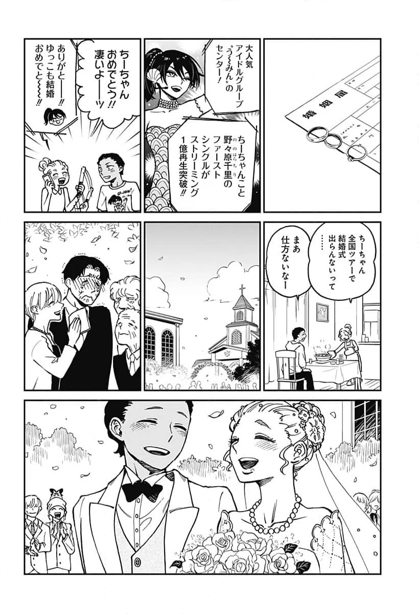 ページ 4 — 第43話