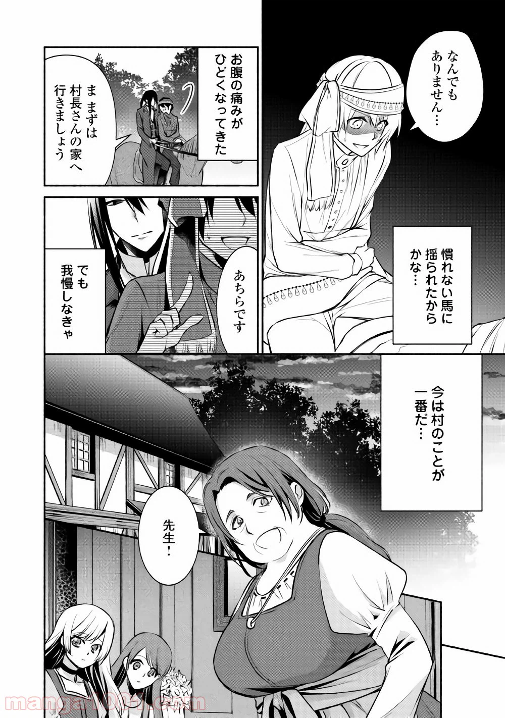 ページ 16 — 第10話