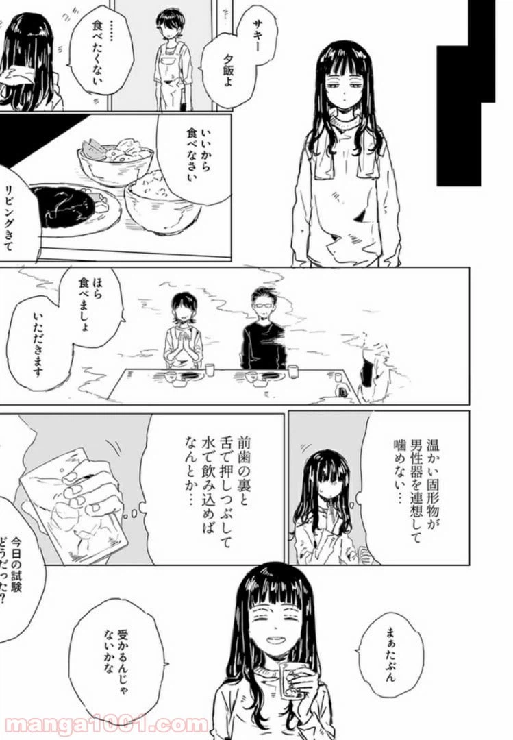 ページ 6 — 第2話