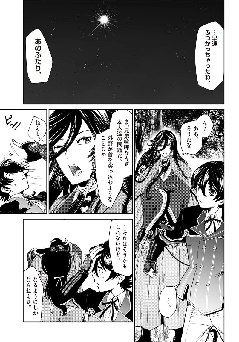 ページ 28 — 第2話