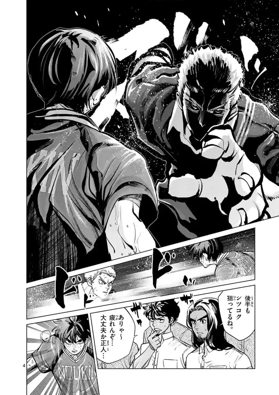 ページ 4 — 第265話