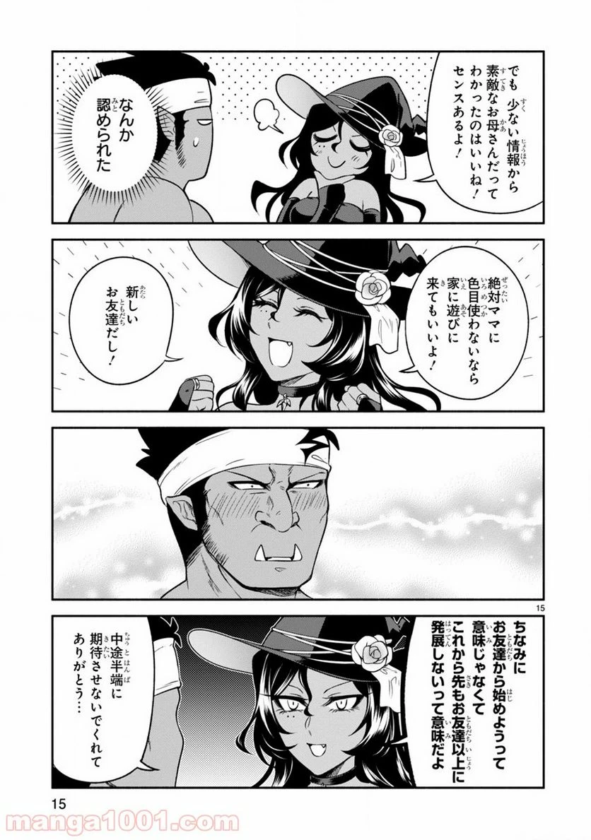 ページ 15 — 第7話