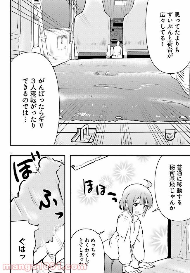 ページ 14 — 第1話