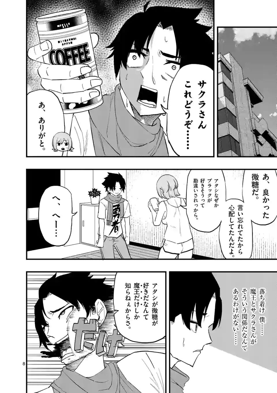 ページ 8 — 第22話