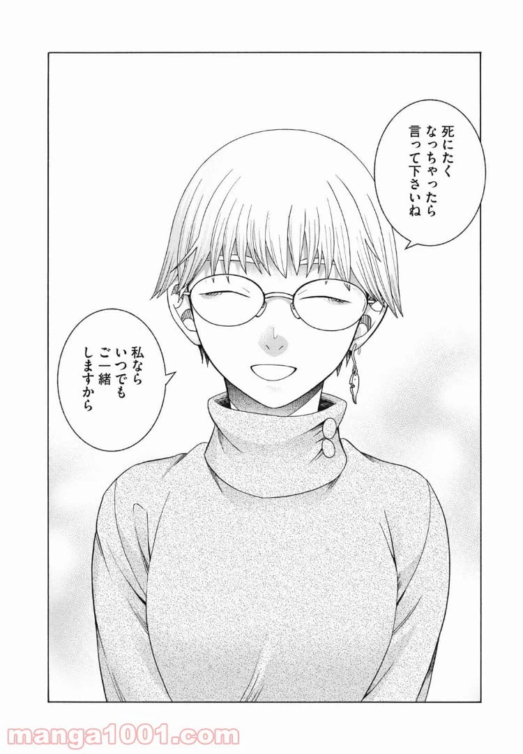 ページ 18 — 第66話