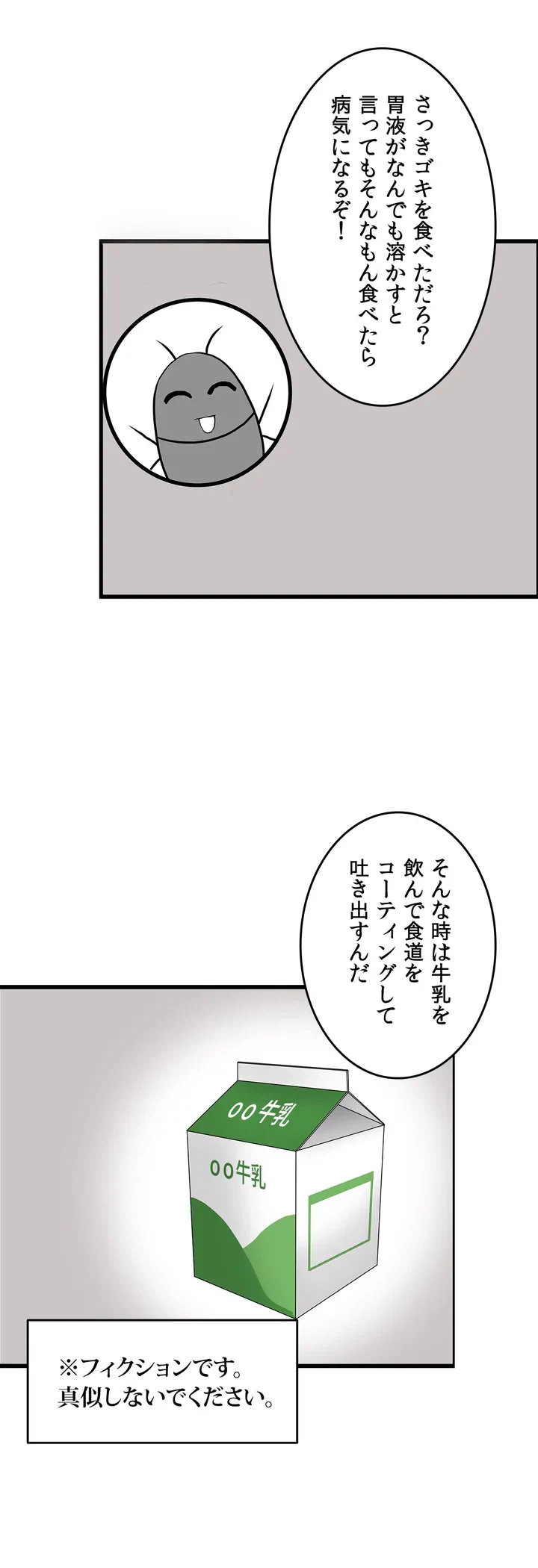 ページ 21 — 第2話