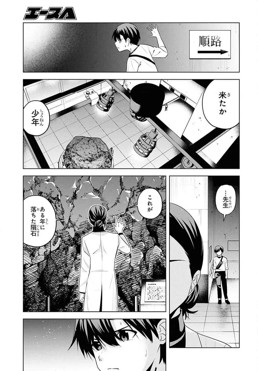 ページ 11 — 第10話