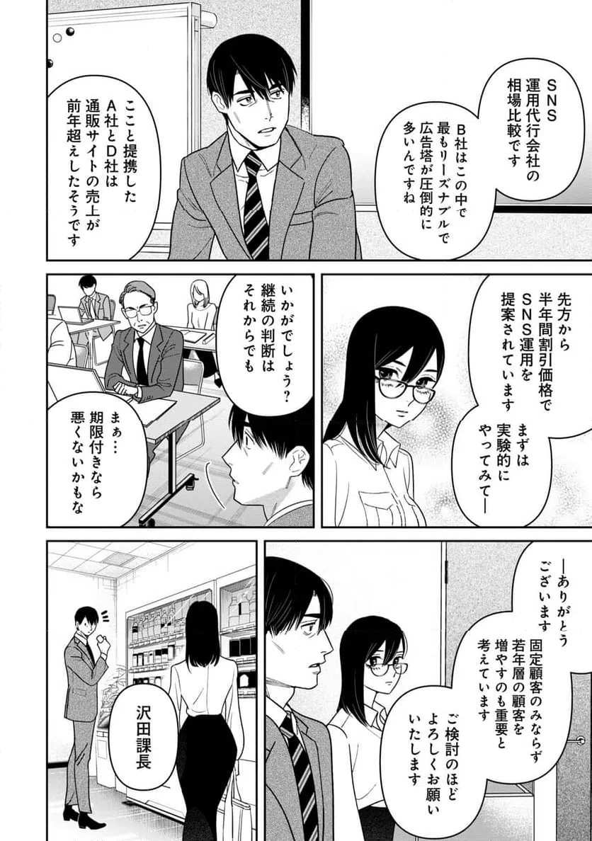 ページ 16 — 第2話