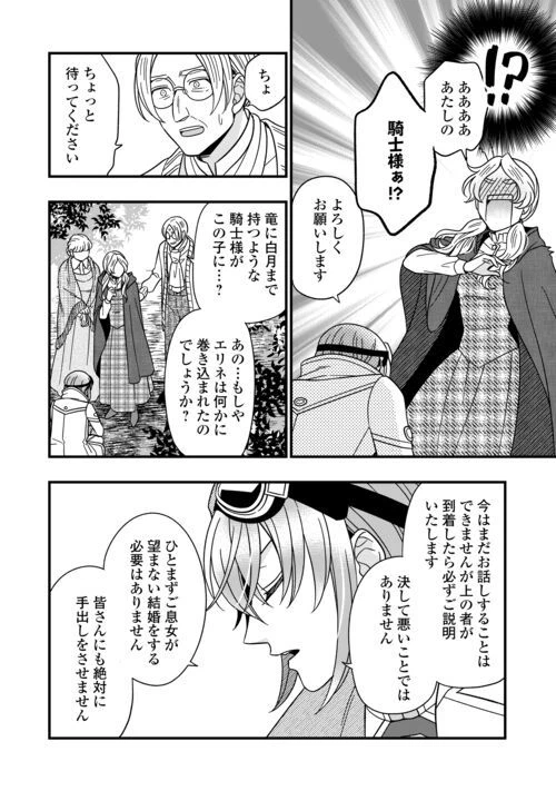 ページ 8 — 第73話