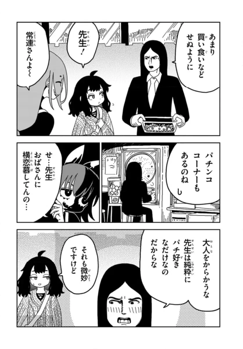 ページ 8 — 第6話