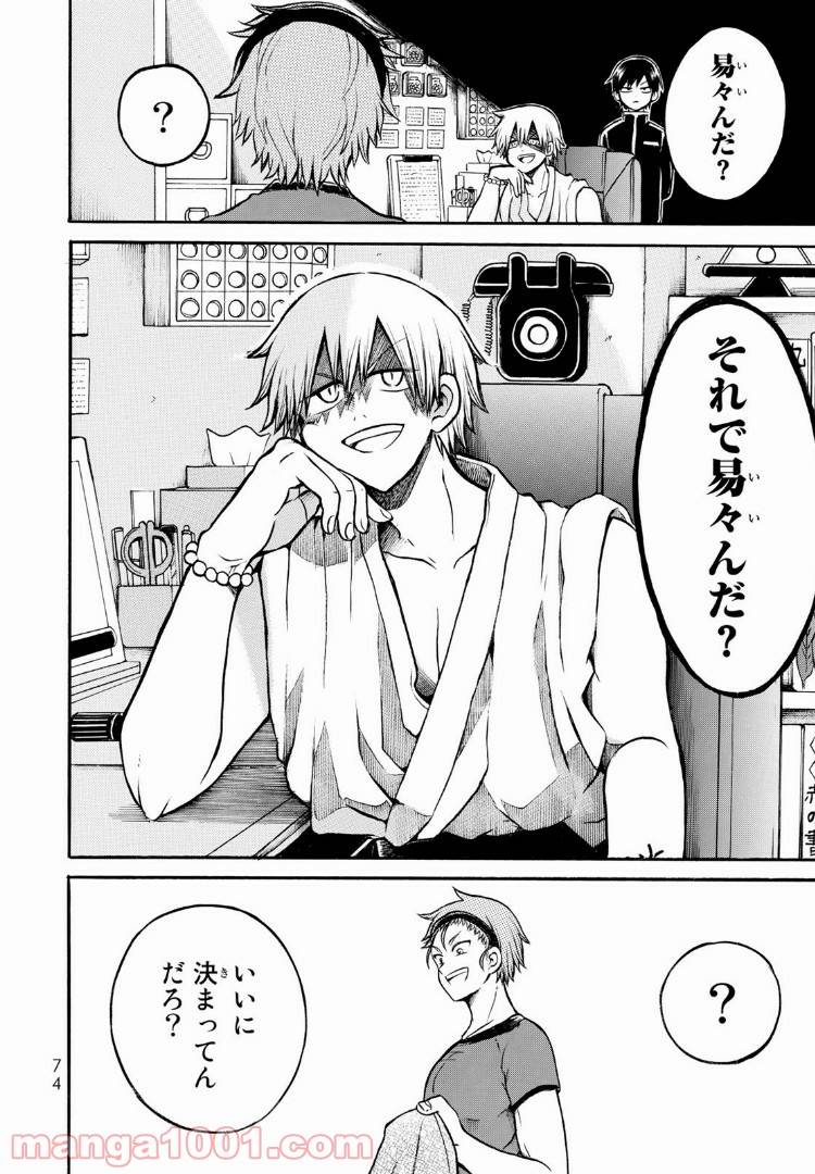 ページ 14 — 第2話