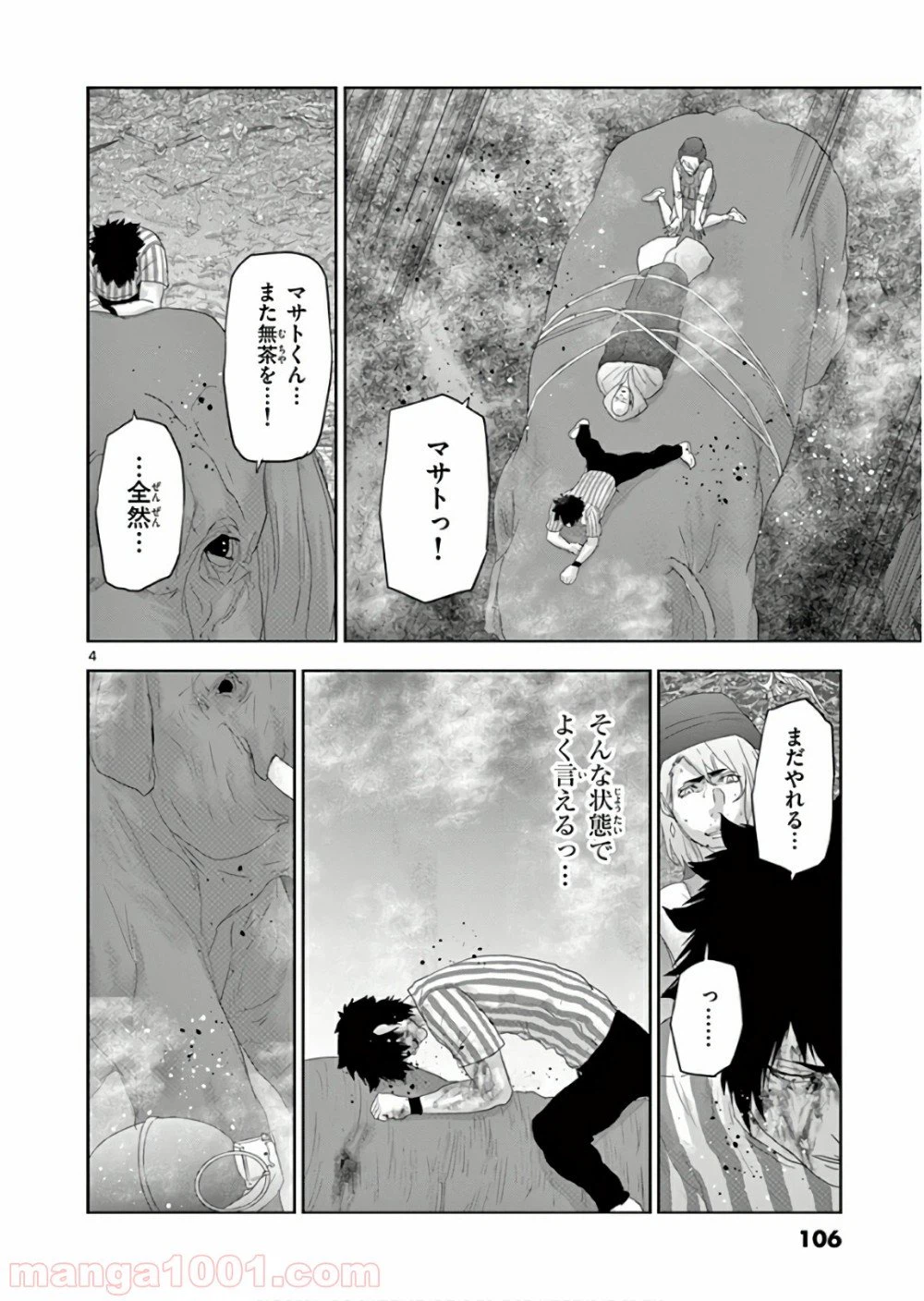 ページ 4 — 第128話