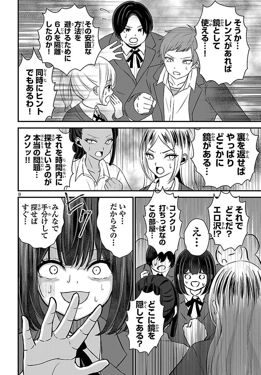 ページ 8 — 第4話