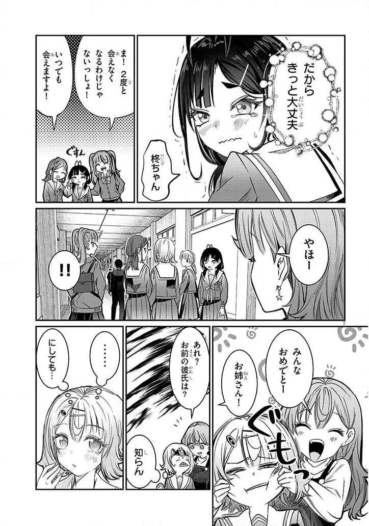 ページ 7 — 第48話