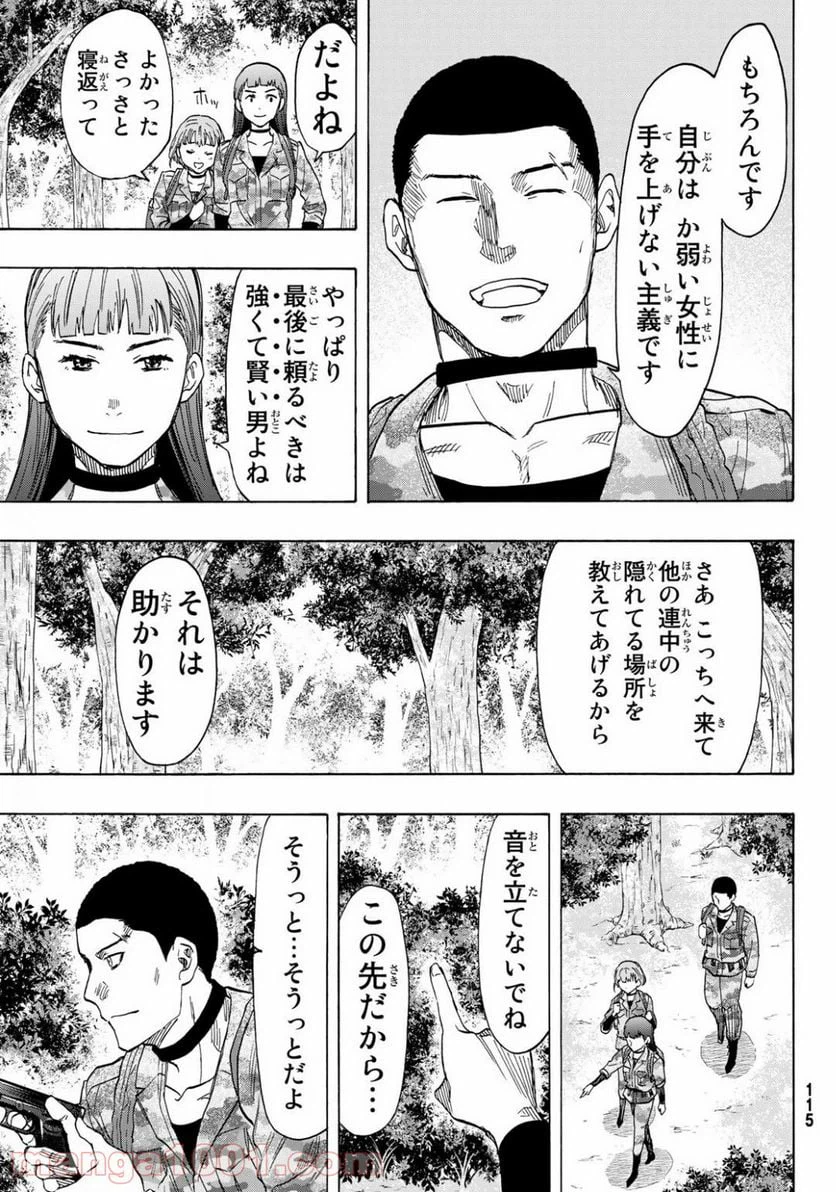 ページ 21 — 第80話