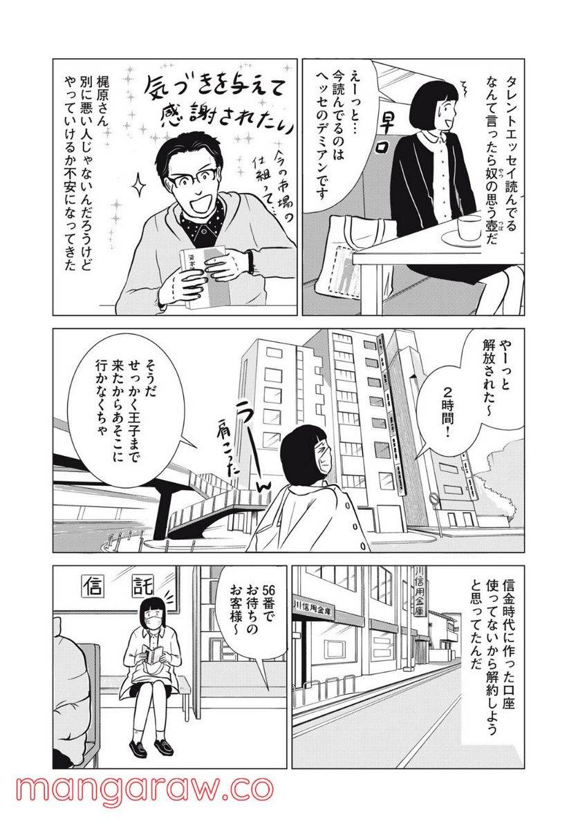 ページ 13 — 第18話