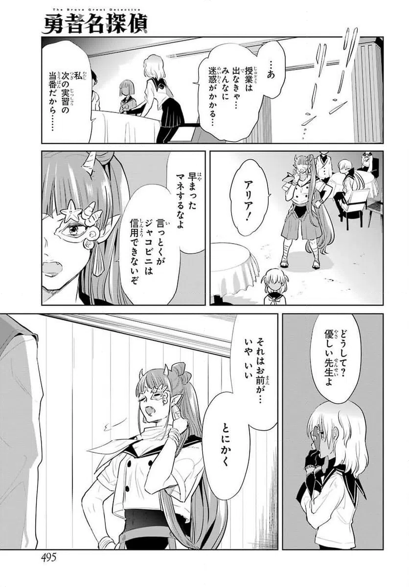 ページ 21 — 第19話