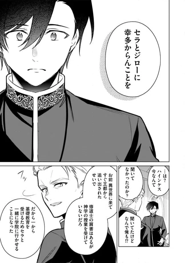 ページ 14 — 第14.2話