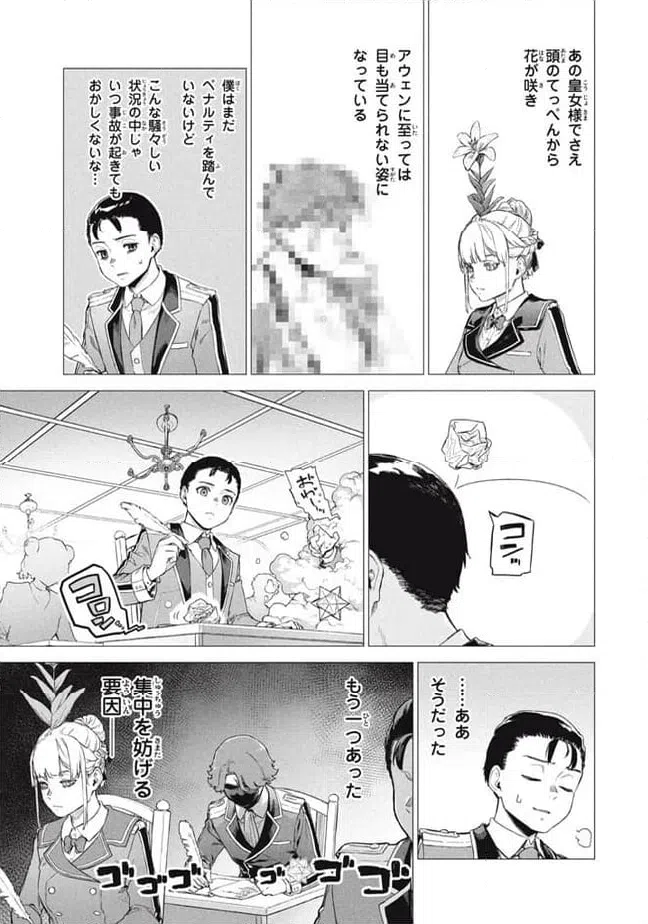 ページ 3 — 第7.2話