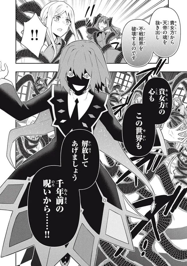 ページ 16 — 第70話
