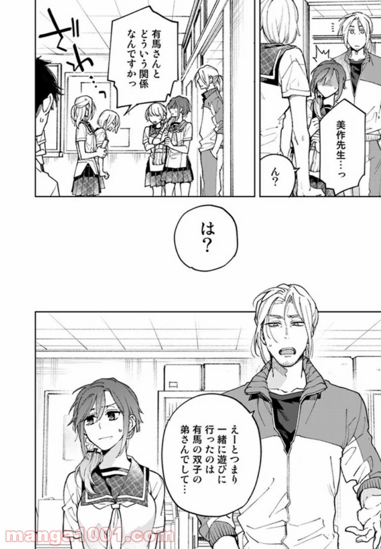 ページ 3 — 第3.2話