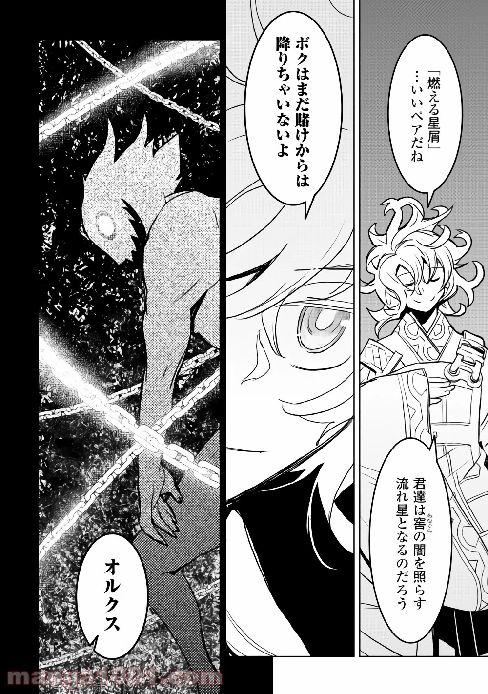 ページ 24 — 第16話
