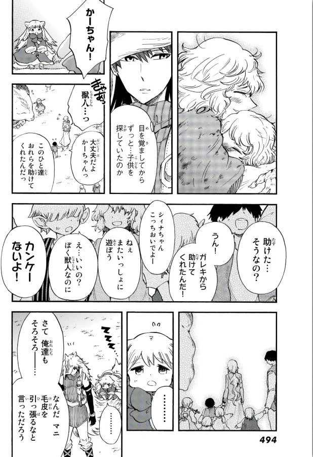 ページ 41 — 第10話