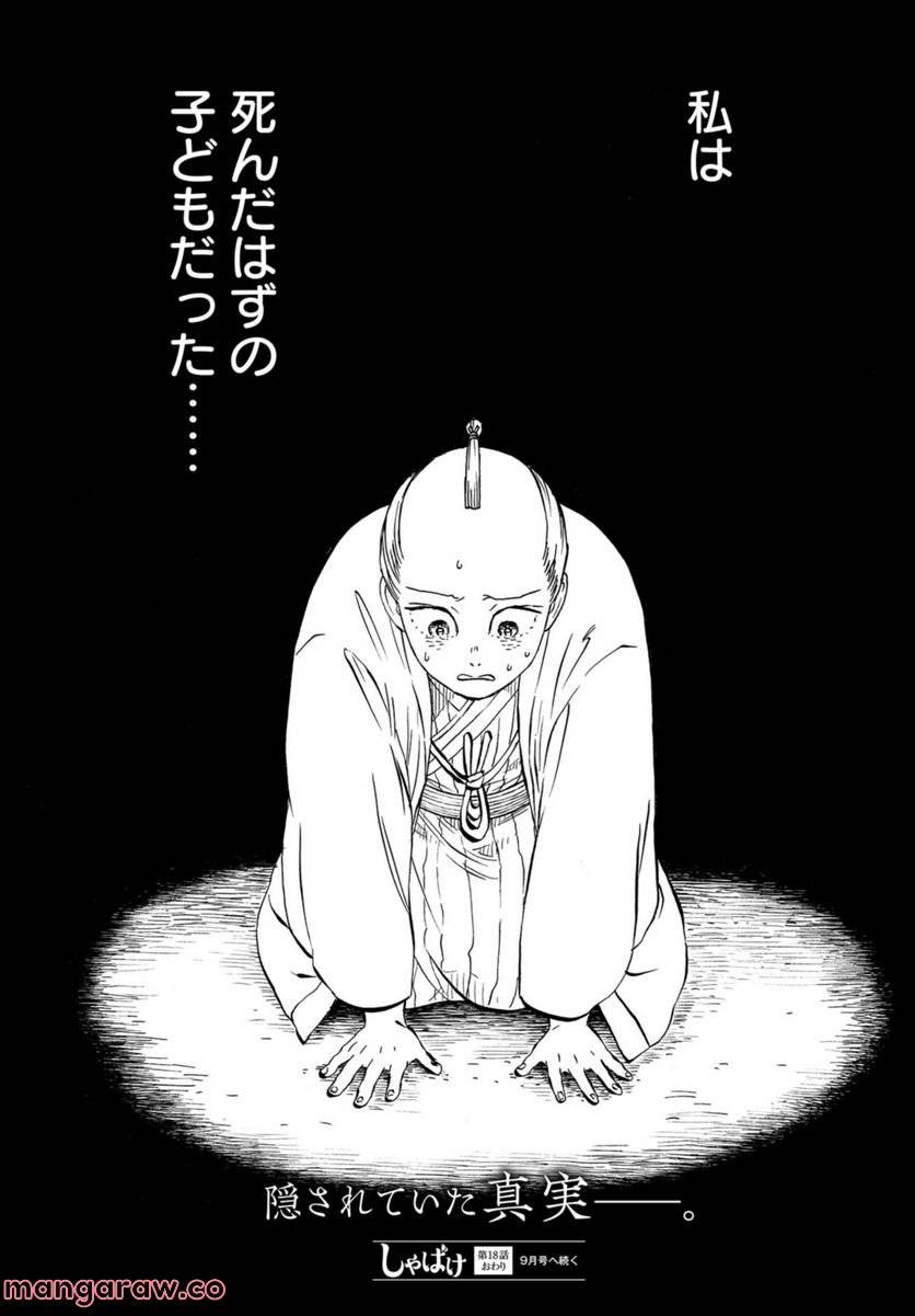 ページ 20 — 第18話