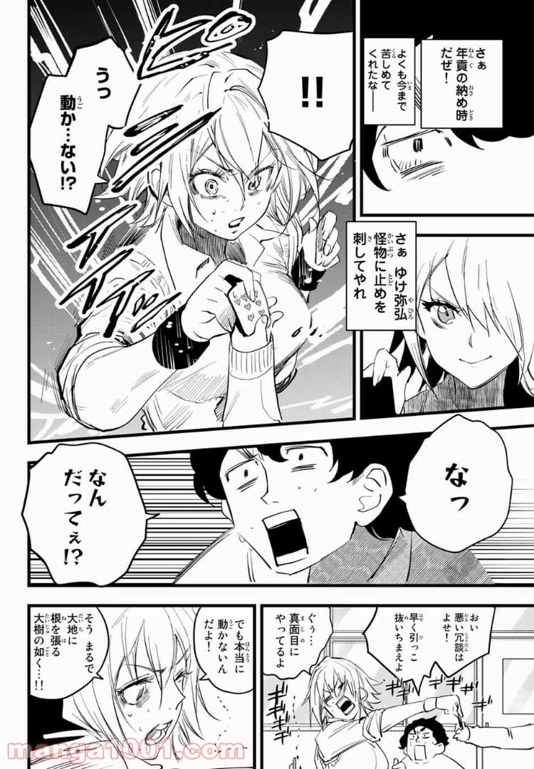 ページ 10 — 第9話