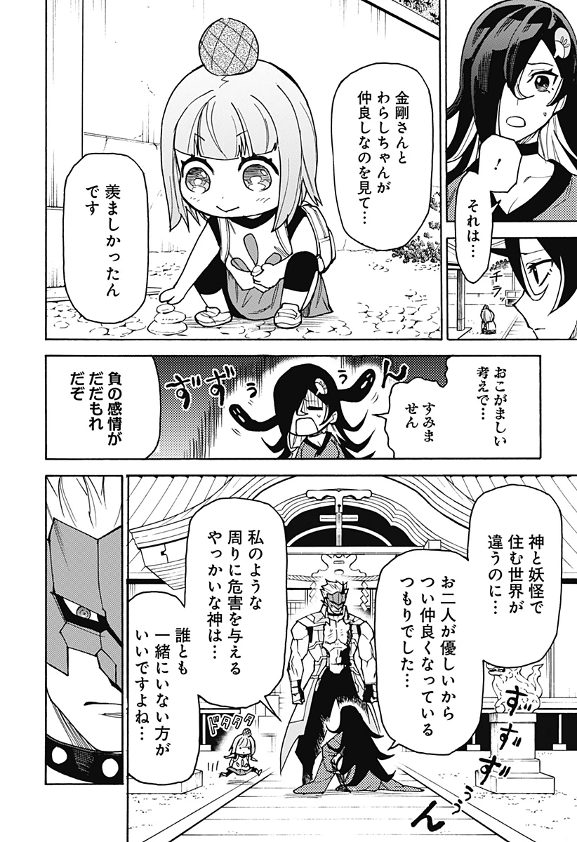ページ 22 — 第11話