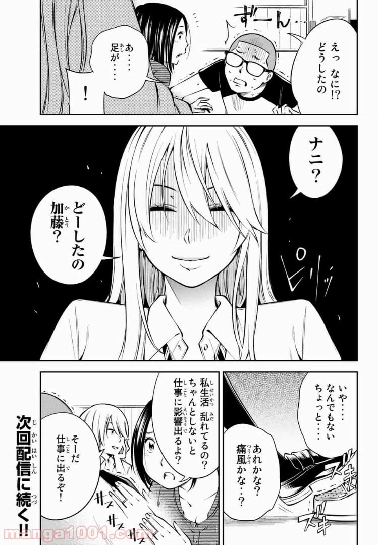 ページ 11 — 第8.1話