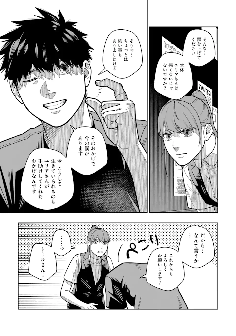 ページ 15 — 第19話