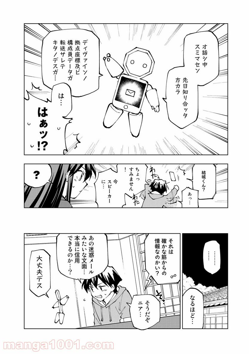 ページ 8 — 第32話