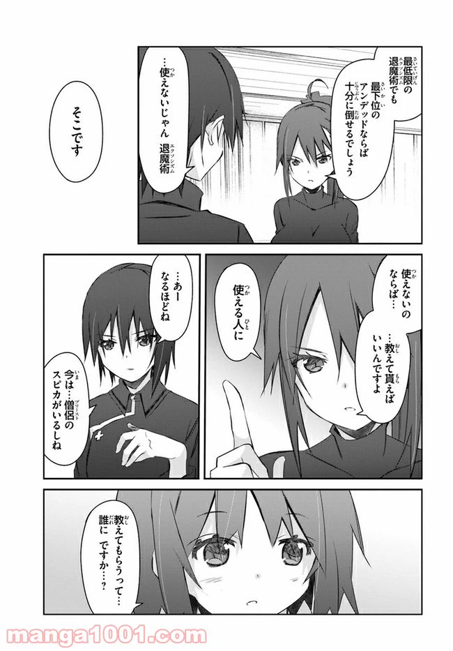 ページ 19 — 第20話