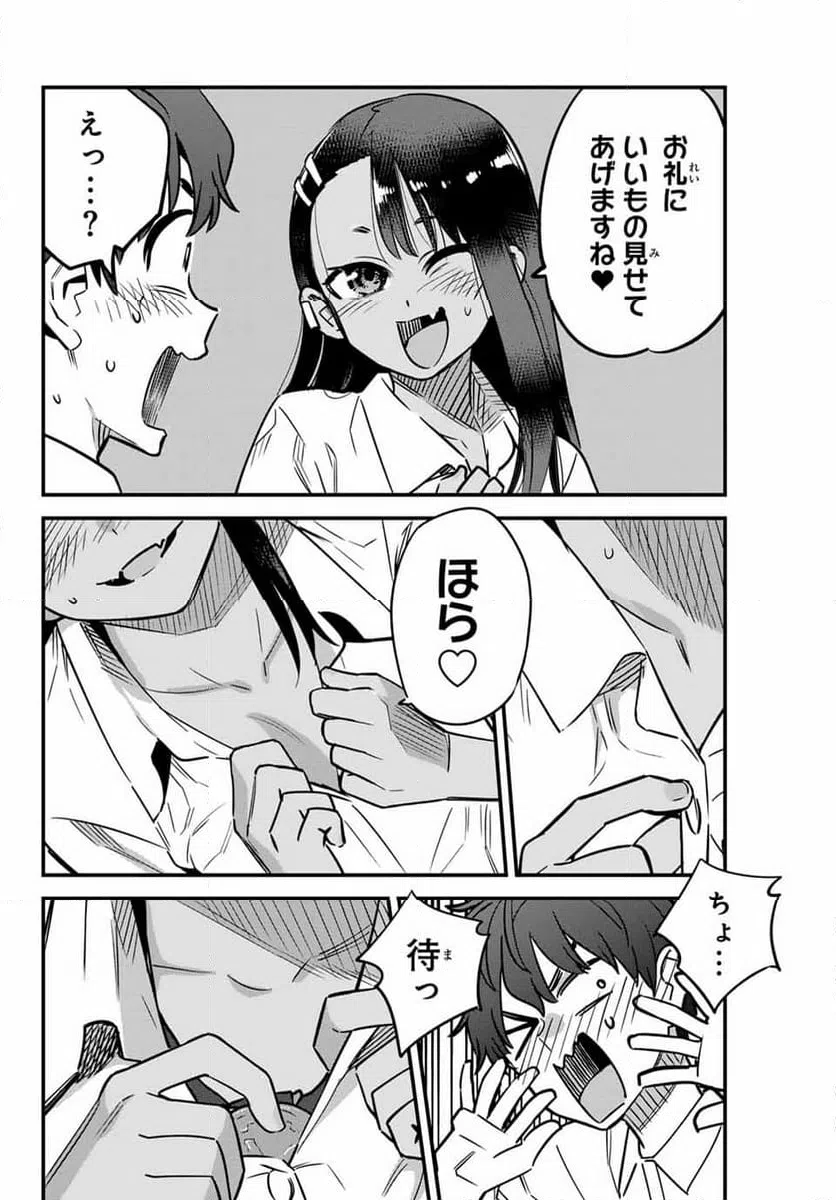 ページ 8 — 第143話