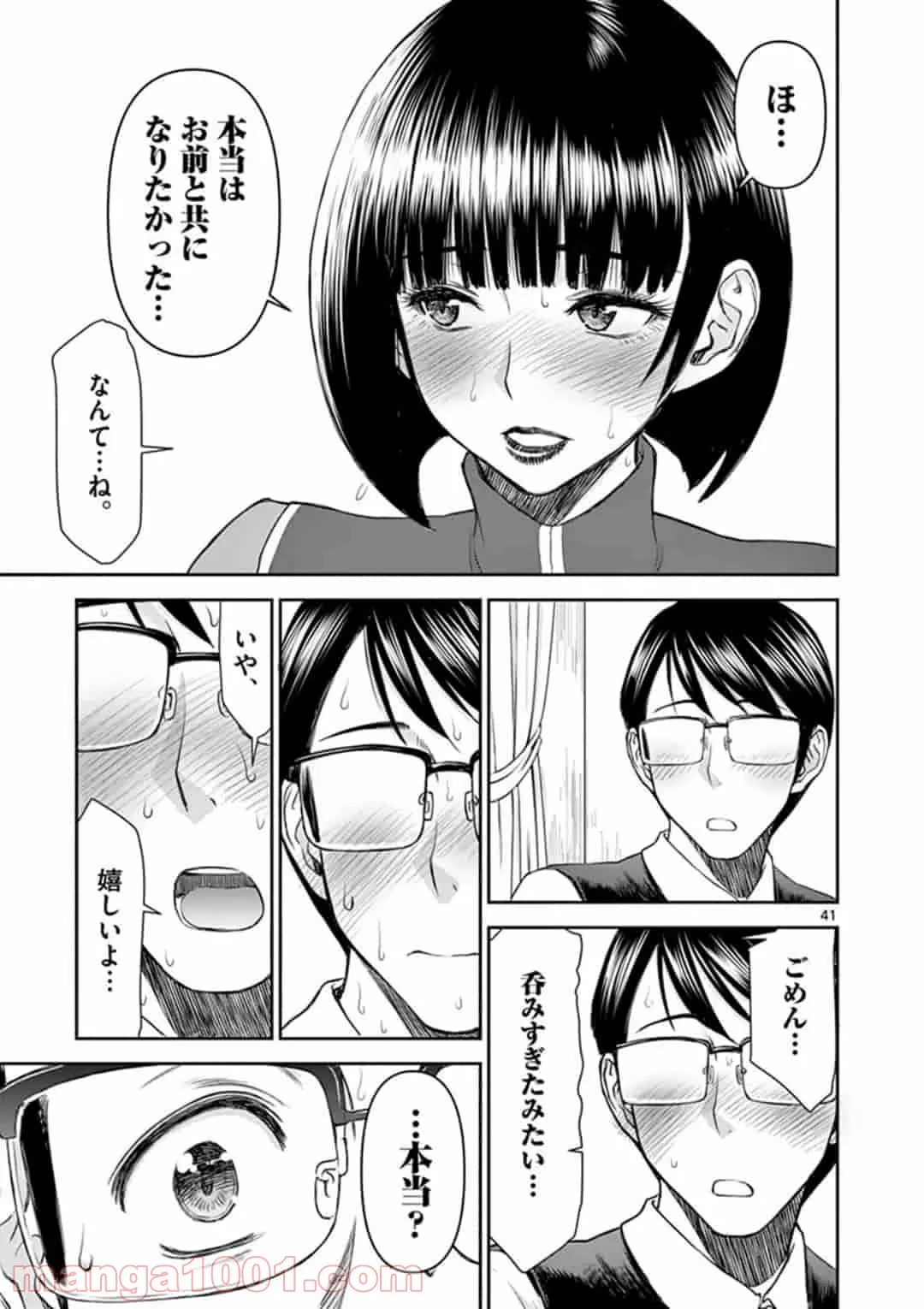 ページ 41 — 第1話