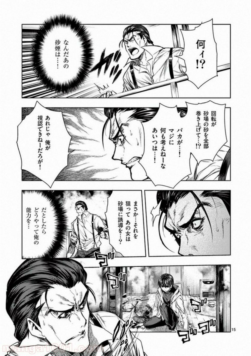 ページ 15 — 第71話