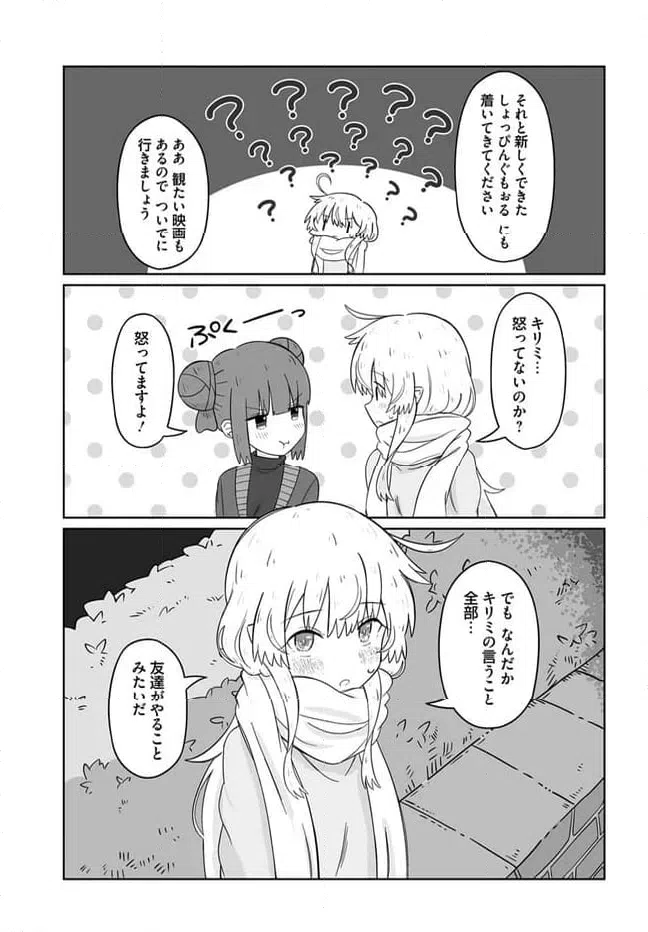 ページ 17 — 第20話