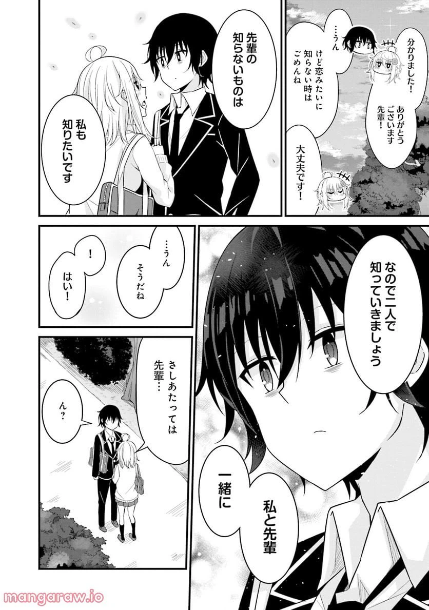 ページ 20 — 第6話
