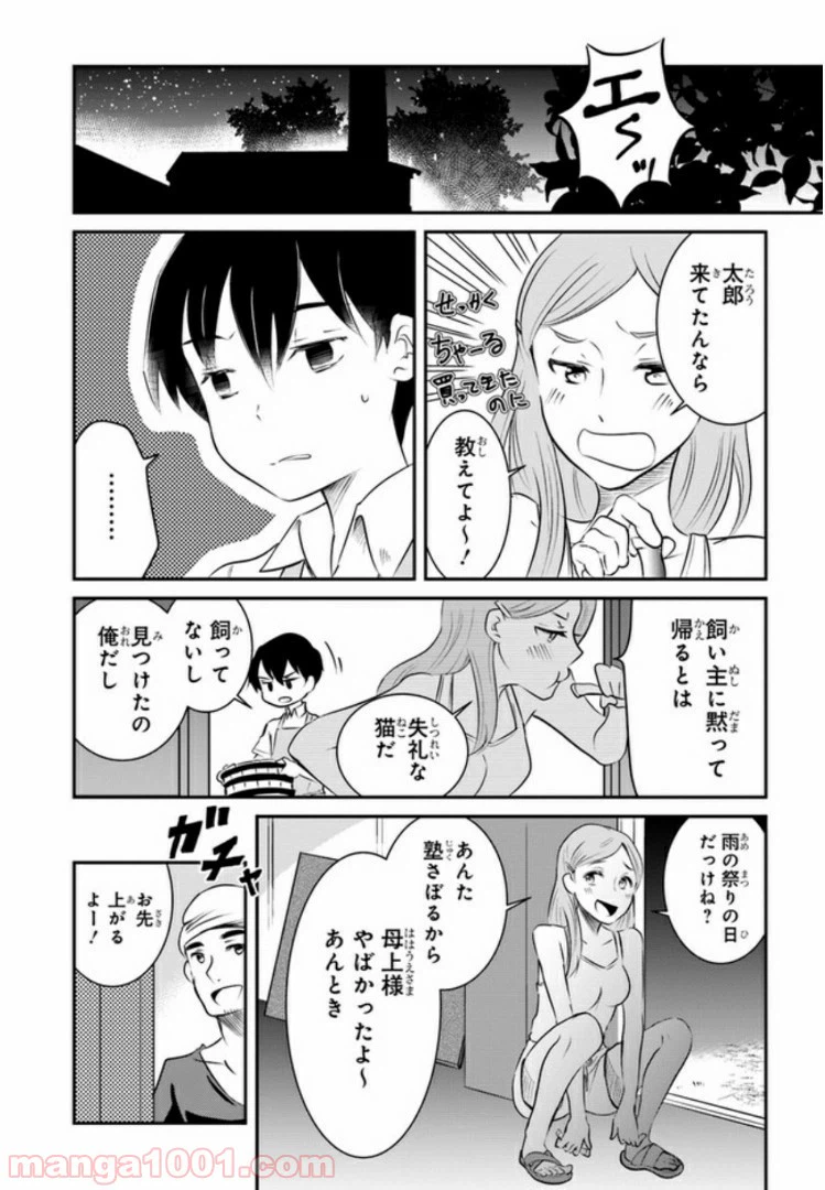 ページ 17 — 第2話
