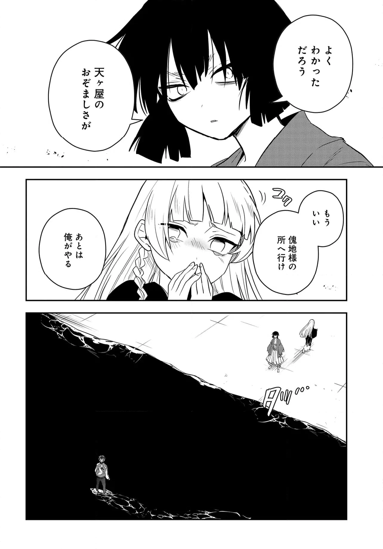 ページ 16 — 第12.2話
