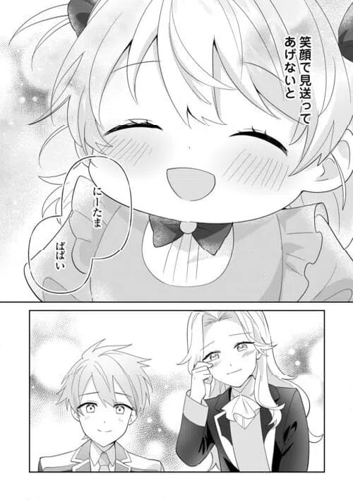 ページ 20 — 第8話