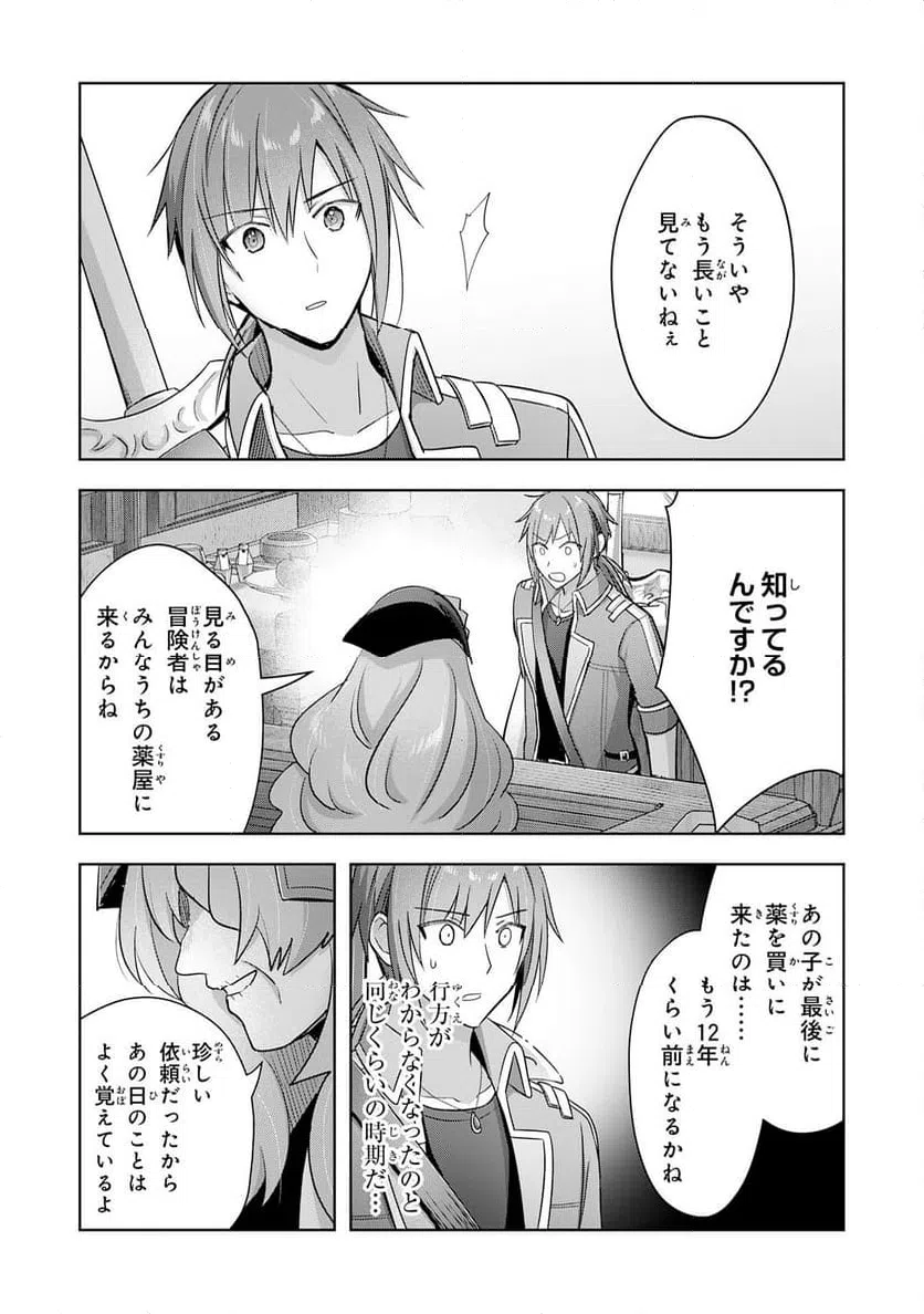 ページ 26 — 第29話